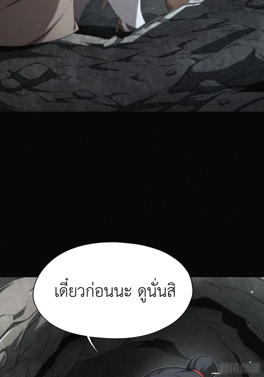 Strongest Player Returns After A Thousand Years ตอนที่ 9 หน้า 3