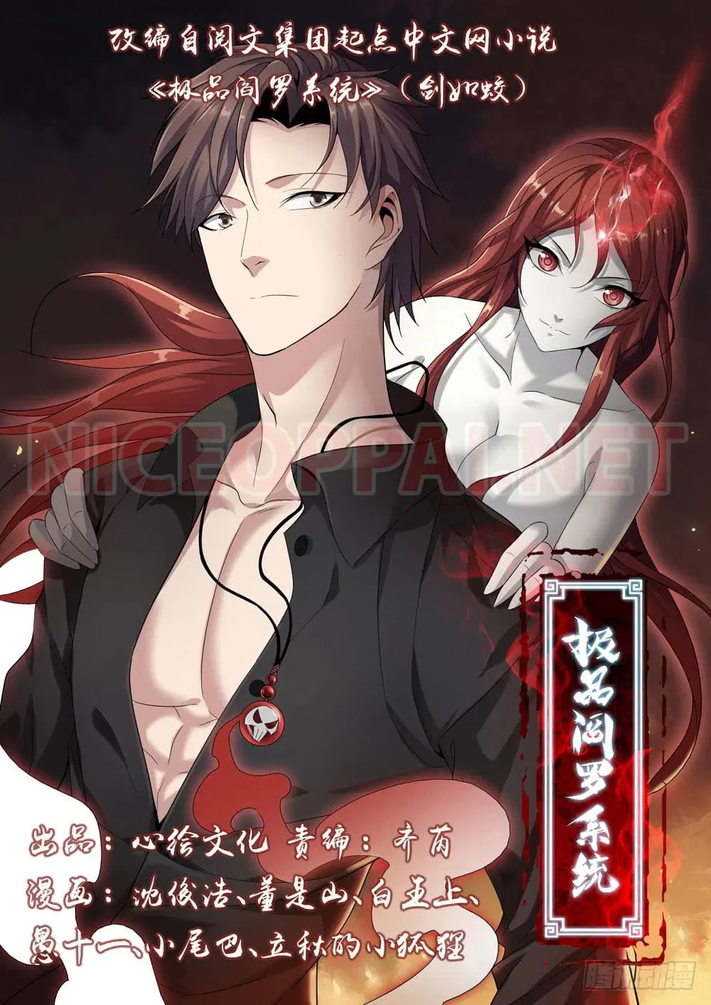 Strongest System From Hell ตอนที่ 1 หน้า 1