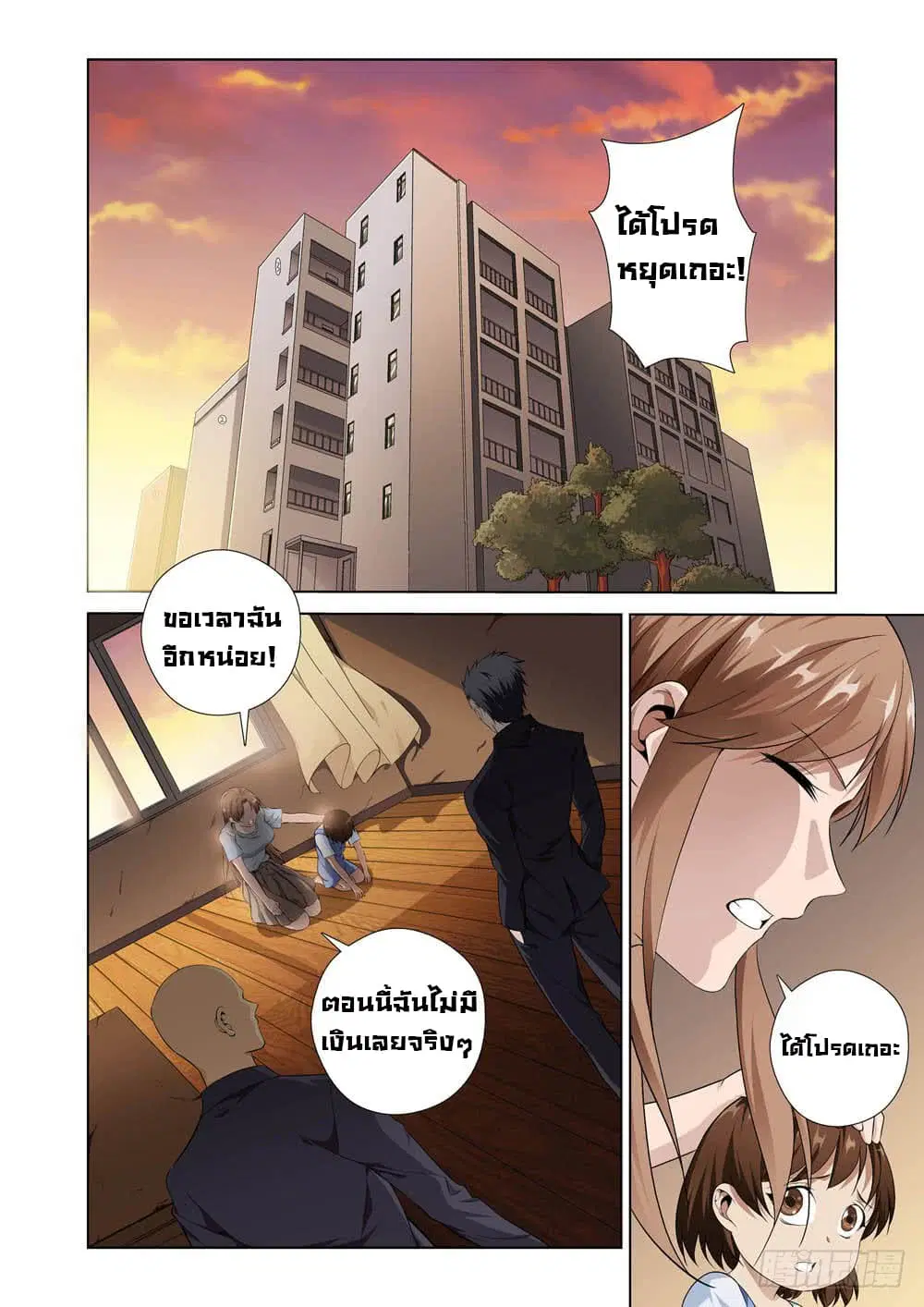 Strongest System From Hell ตอนที่ 1 หน้า 2