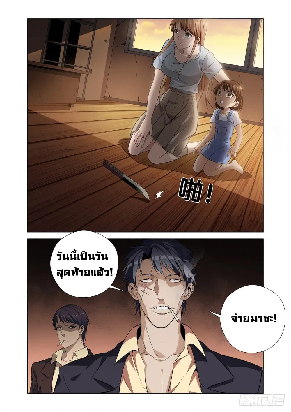 Strongest System From Hell ตอนที่ 1 หน้า 3