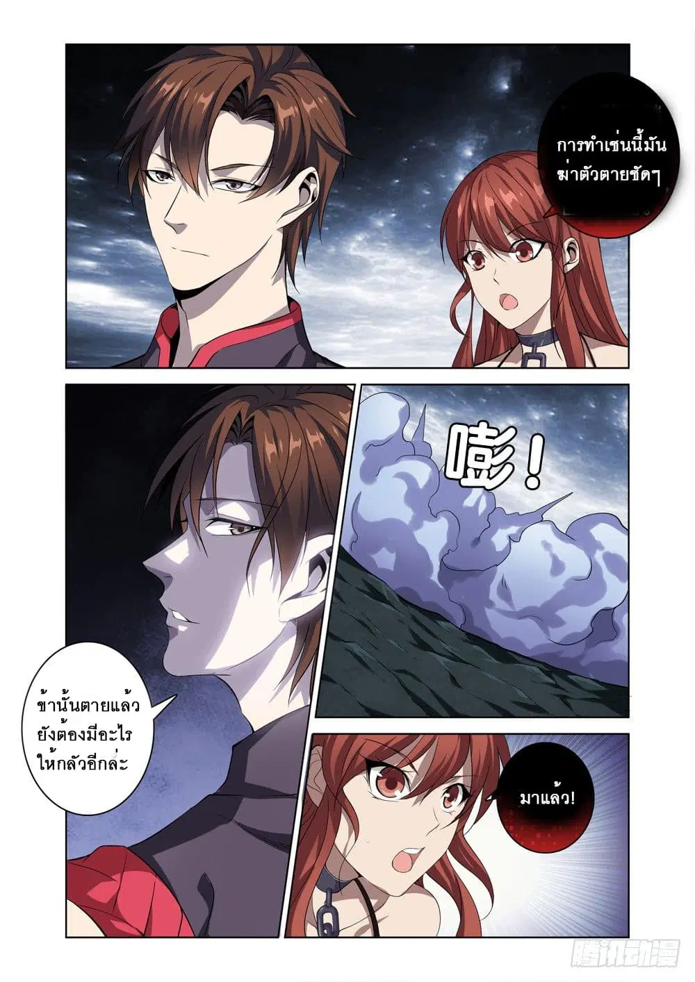 Strongest System From Hell ตอนที่ 10 หน้า 1