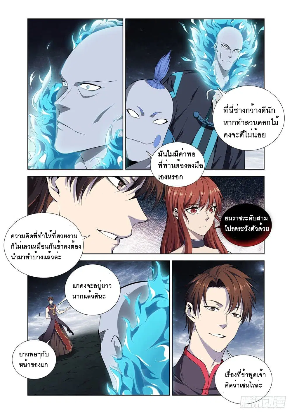 Strongest System From Hell ตอนที่ 10 หน้า 3