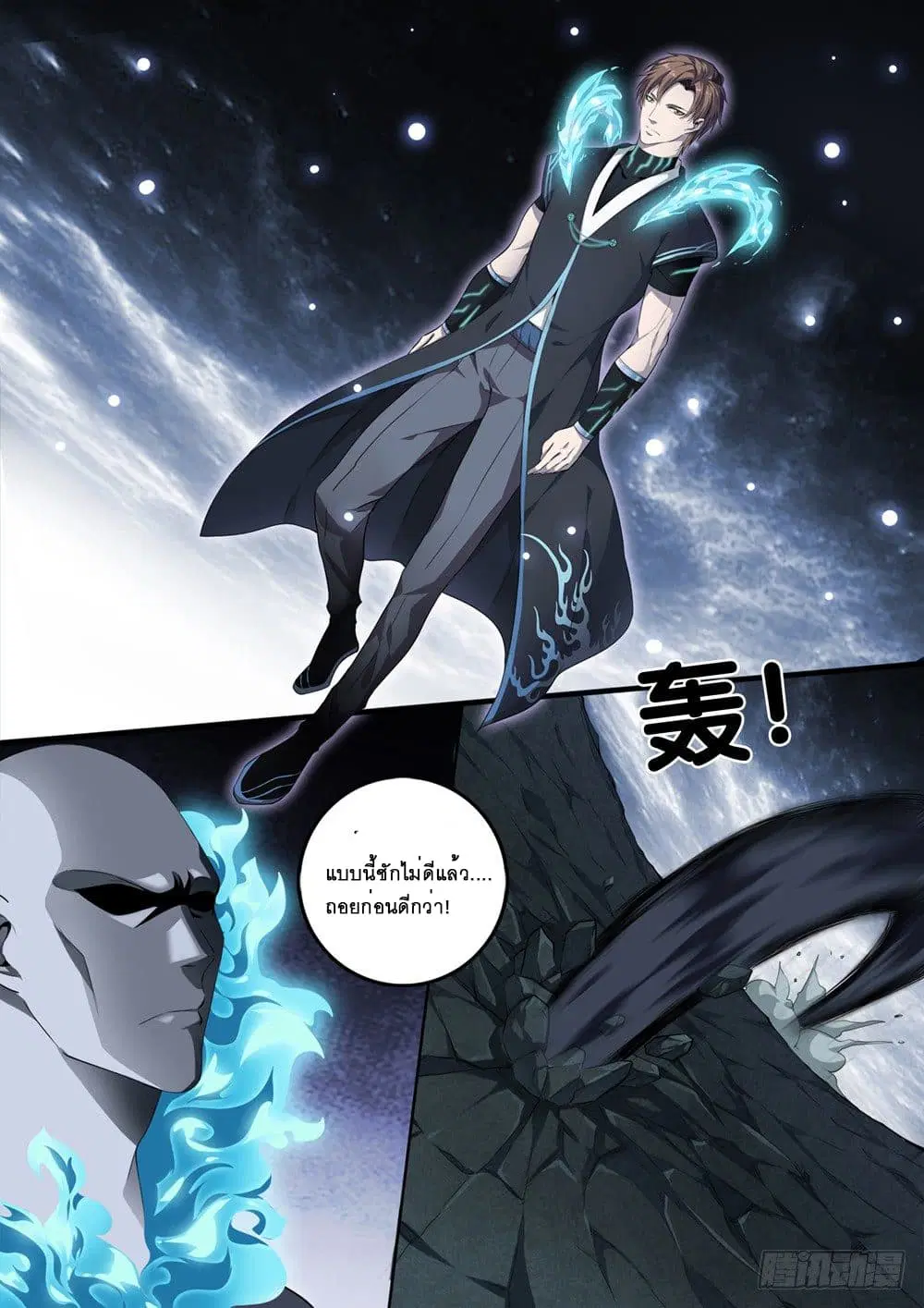 Strongest System From Hell ตอนที่ 11 หน้า 1