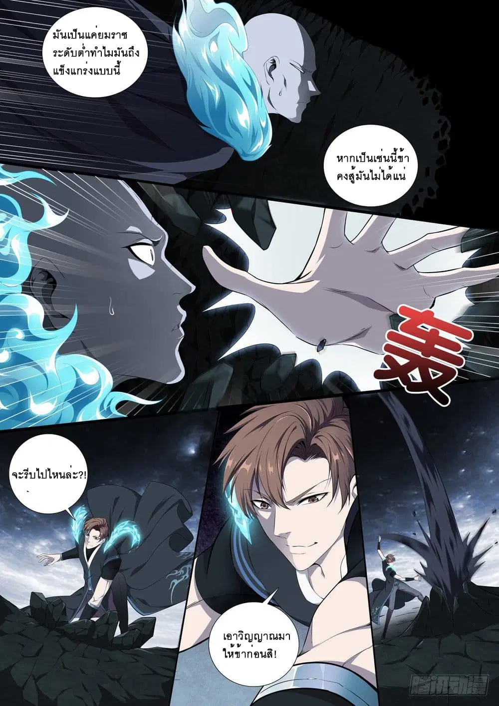 Strongest System From Hell ตอนที่ 11 หน้า 2