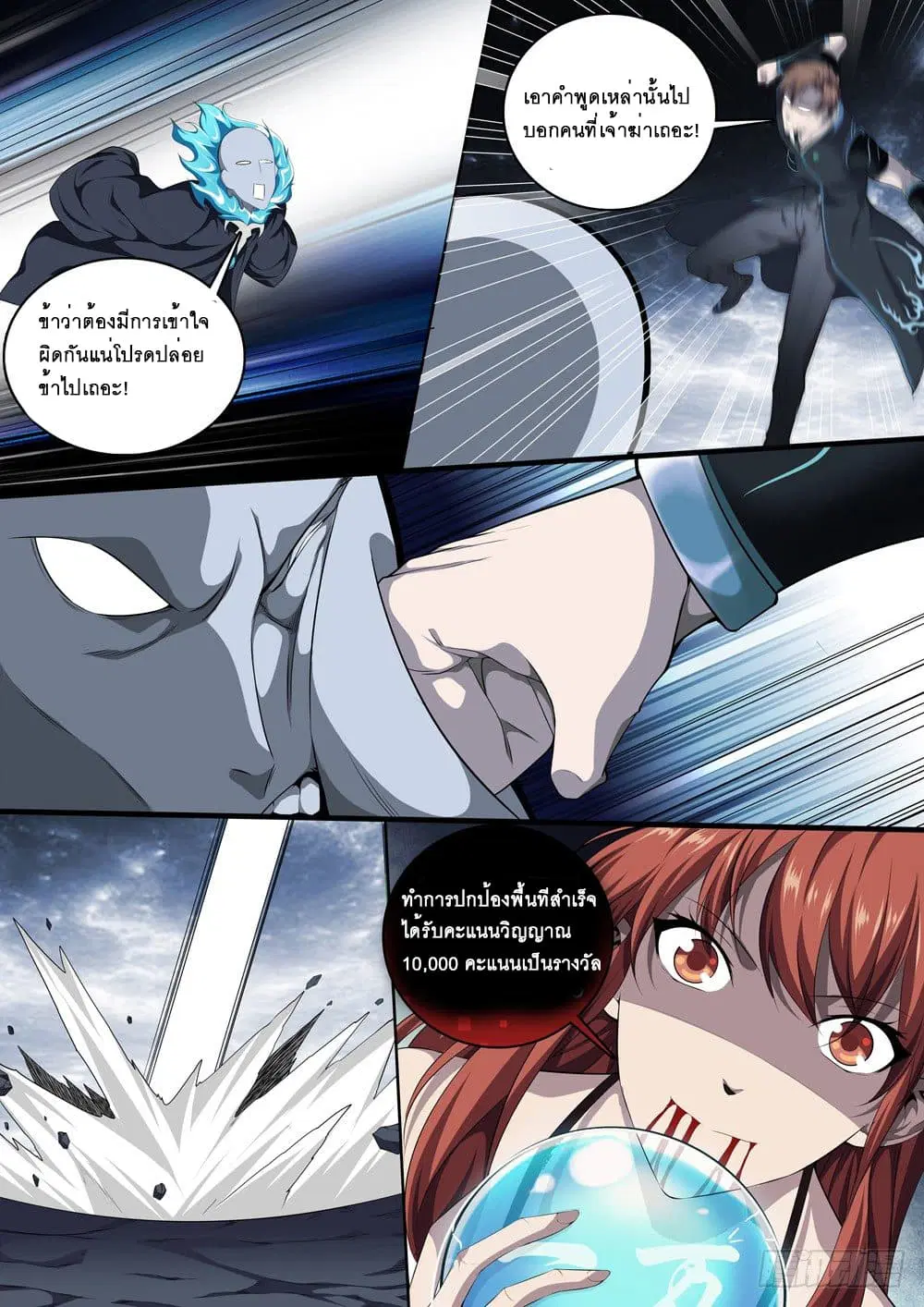 Strongest System From Hell ตอนที่ 11 หน้า 3