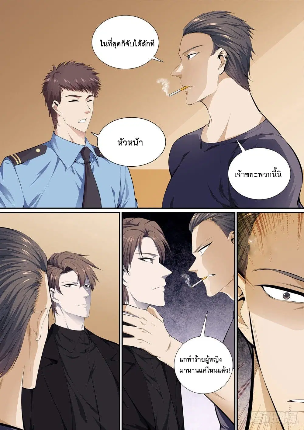 Strongest System From Hell ตอนที่ 12 หน้า 1
