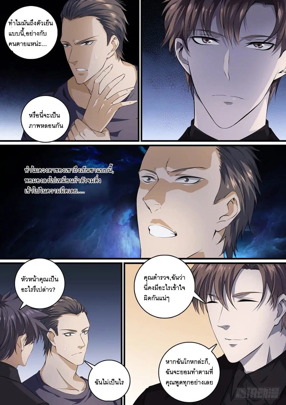 Strongest System From Hell ตอนที่ 12 หน้า 2