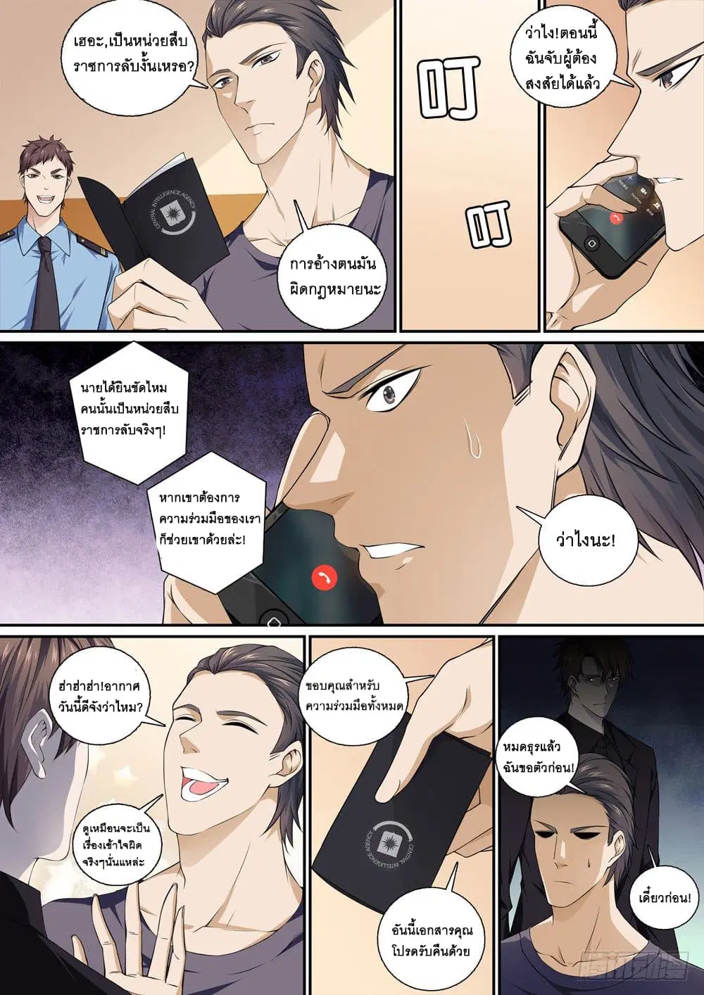 Strongest System From Hell ตอนที่ 12 หน้า 3