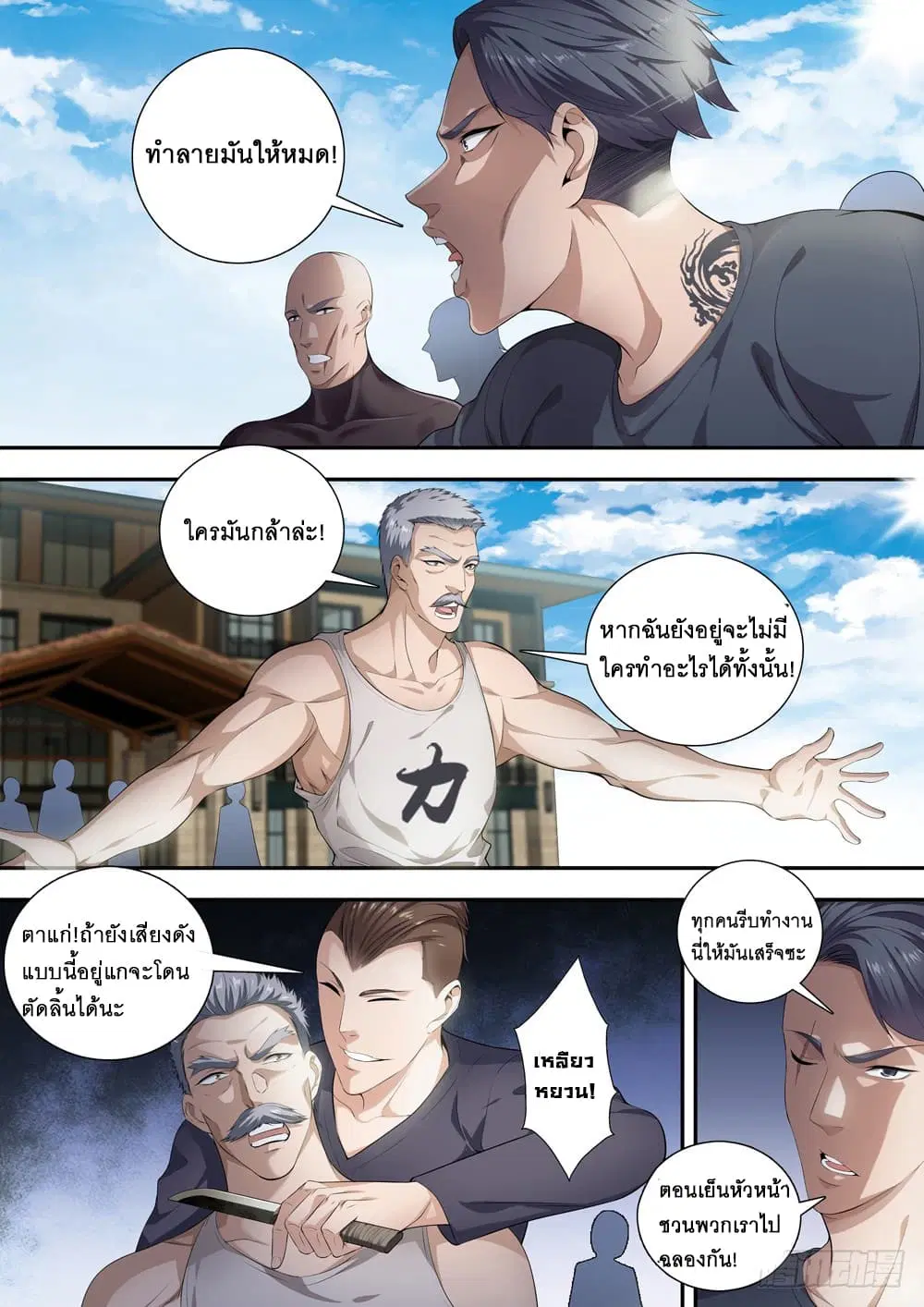 Strongest System From Hell ตอนที่ 13 หน้า 1