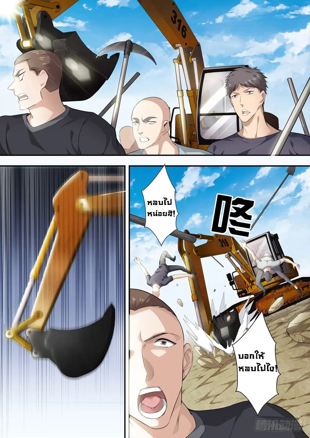 Strongest System From Hell ตอนที่ 13 หน้า 2