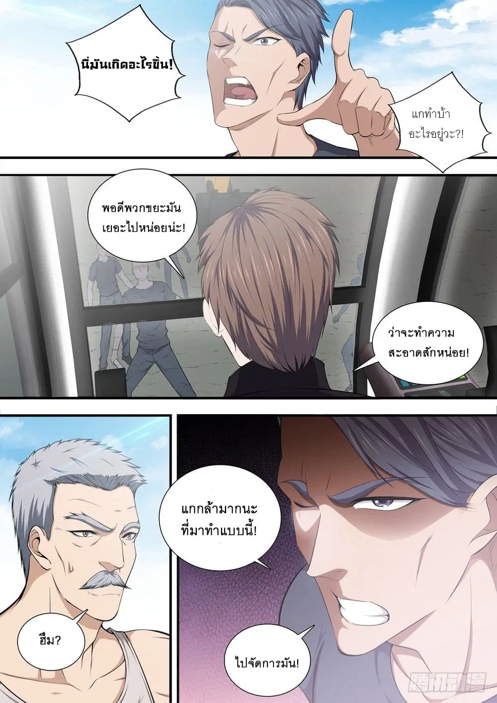 Strongest System From Hell ตอนที่ 13 หน้า 3