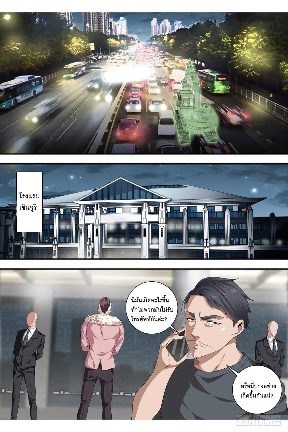 Strongest System From Hell ตอนที่ 14 หน้า 1