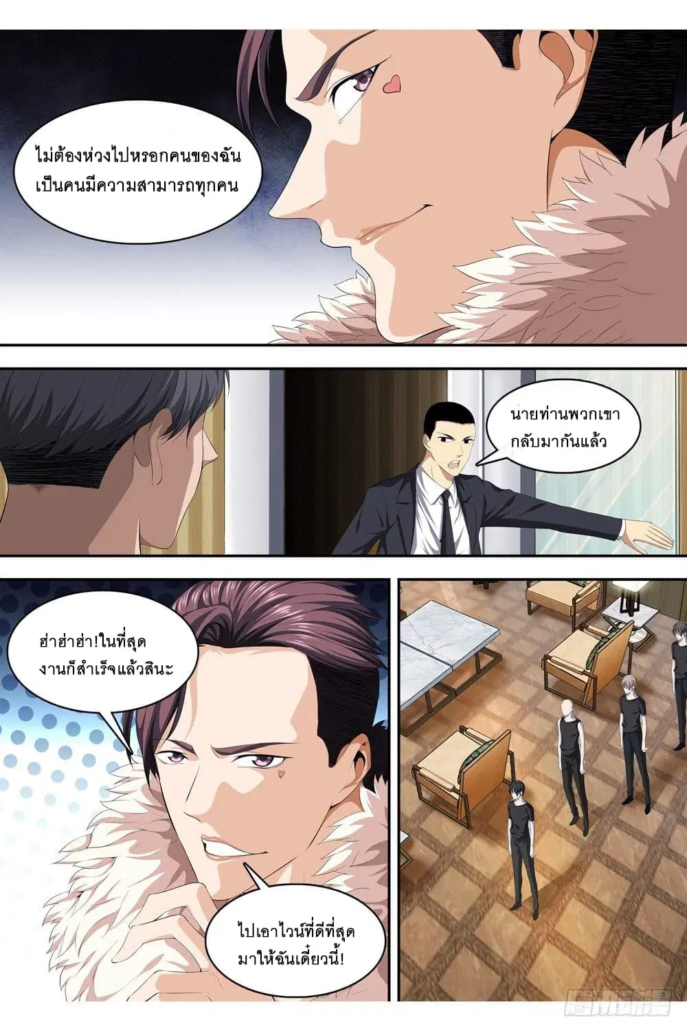 Strongest System From Hell ตอนที่ 14 หน้า 2