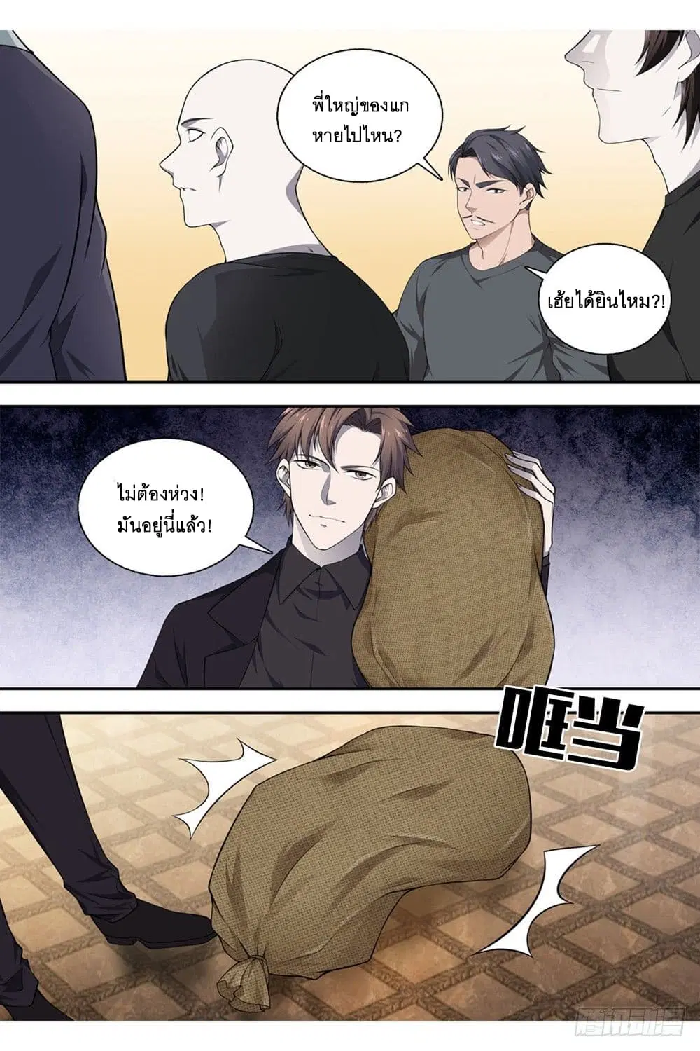 Strongest System From Hell ตอนที่ 14 หน้า 3