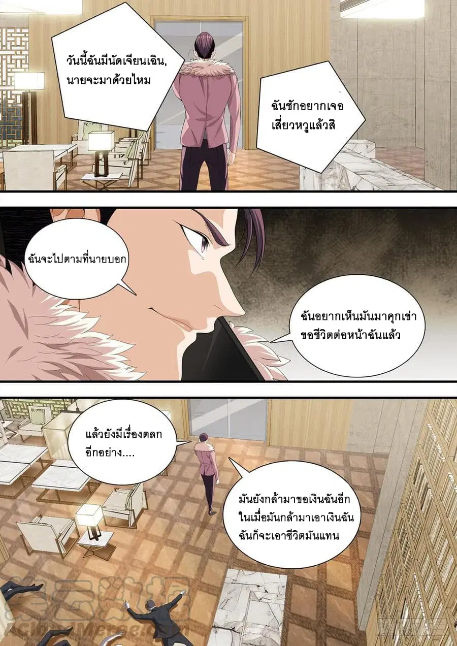 Strongest System From Hell ตอนที่ 15 หน้า 1