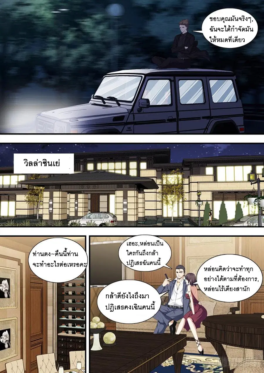 Strongest System From Hell ตอนที่ 15 หน้า 3