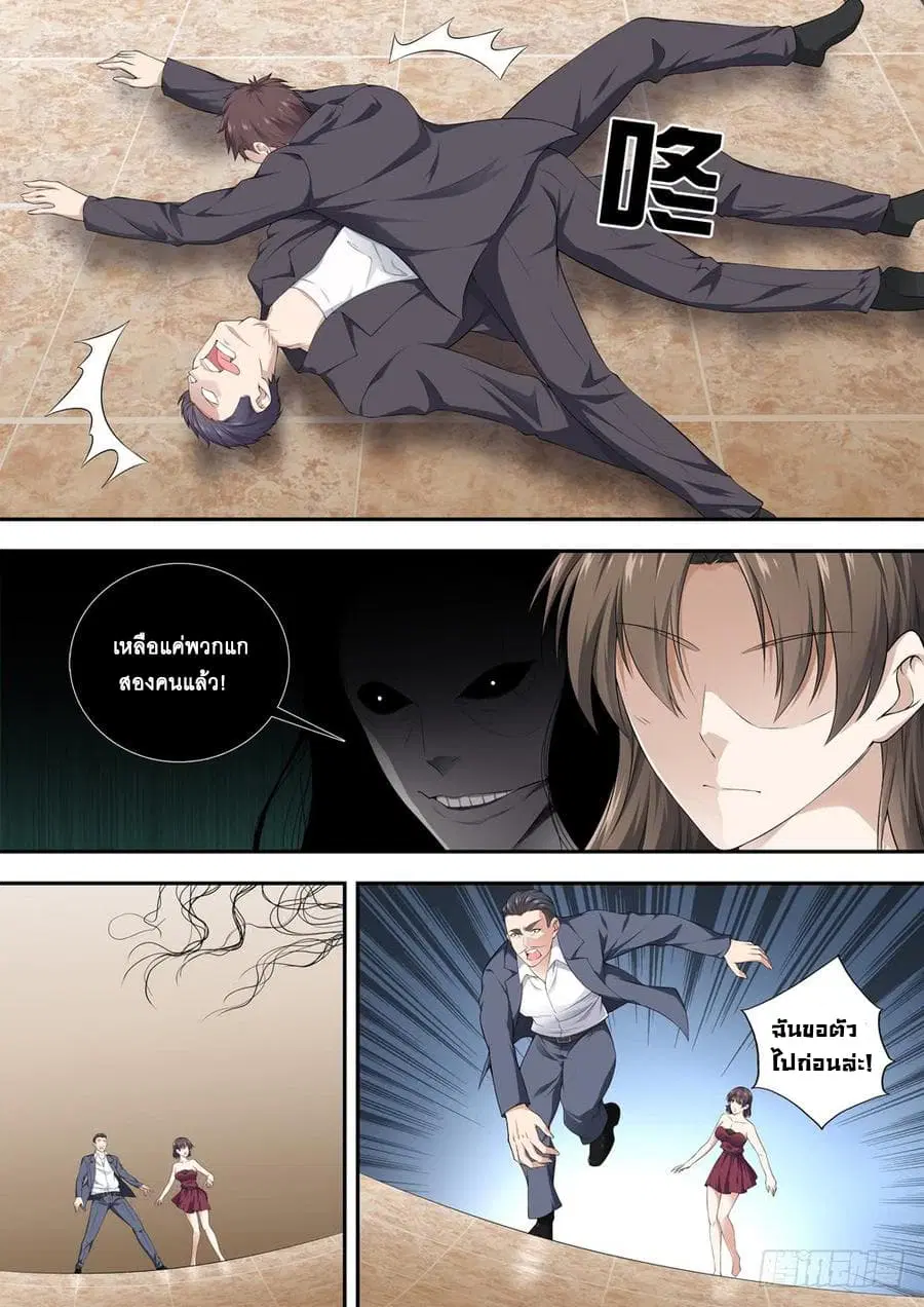 Strongest System From Hell ตอนที่ 16 หน้า 2