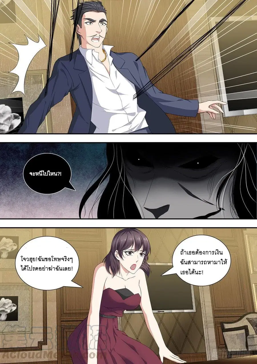 Strongest System From Hell ตอนที่ 16 หน้า 3