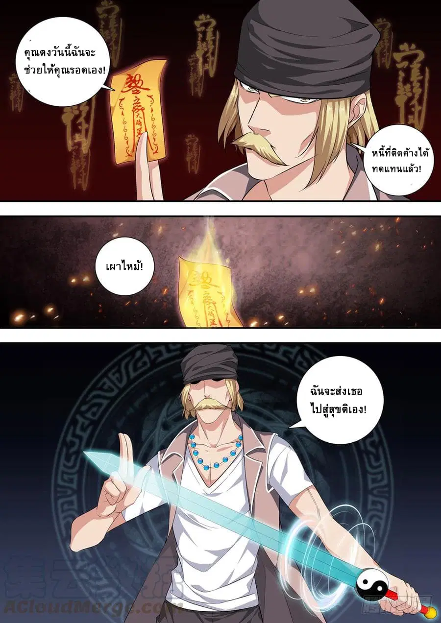 Strongest System From Hell ตอนที่ 17 หน้า 1