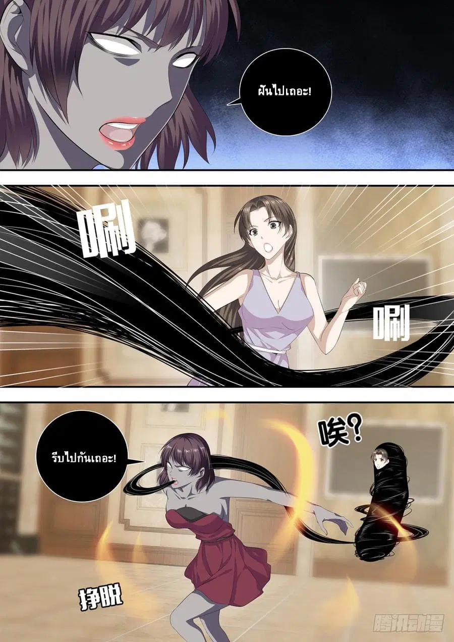 Strongest System From Hell ตอนที่ 17 หน้า 2