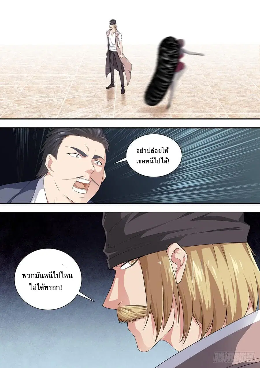 Strongest System From Hell ตอนที่ 17 หน้า 3
