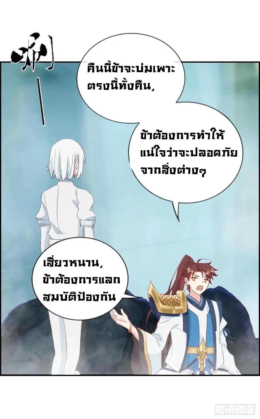 Strongest System From Hell ตอนที่ 18 หน้า 3