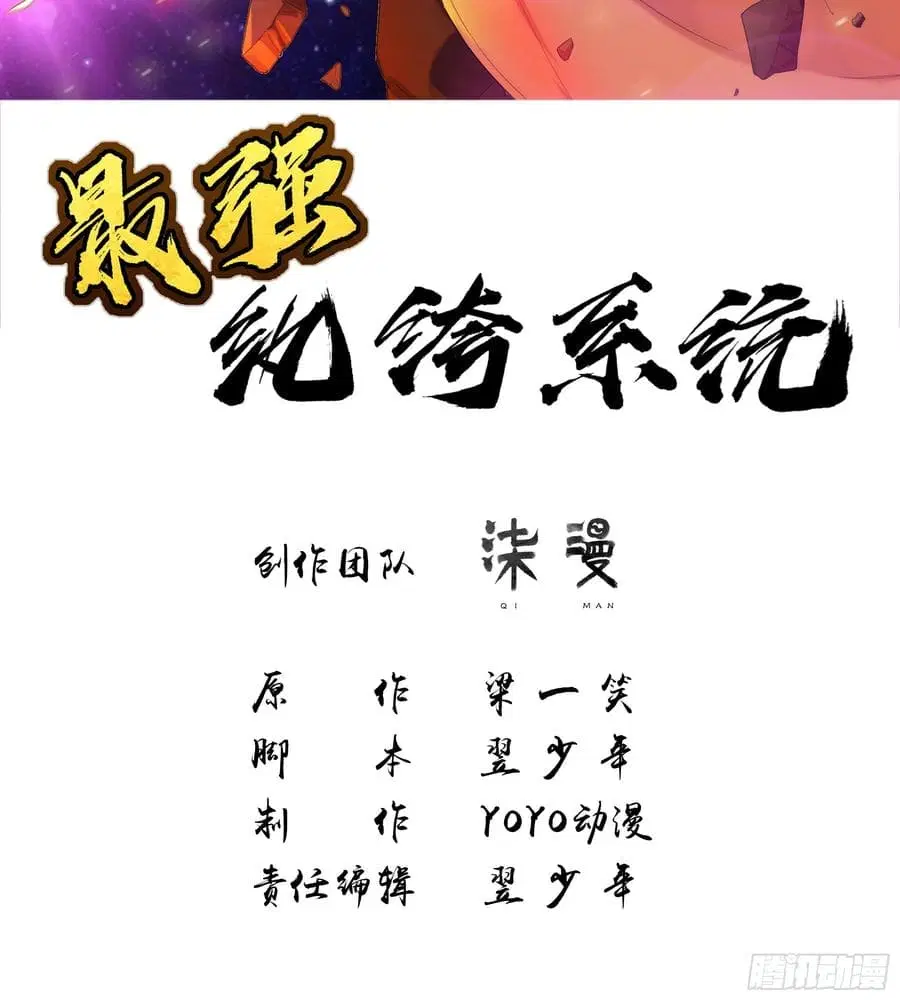 Strongest System From Hell ตอนที่ 19 หน้า 2