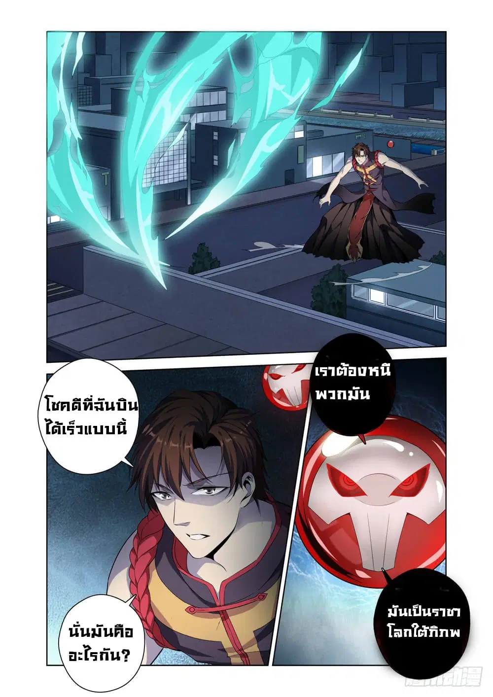 Strongest System From Hell ตอนที่ 2 หน้า 2