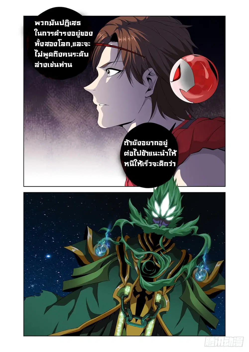 Strongest System From Hell ตอนที่ 2 หน้า 3