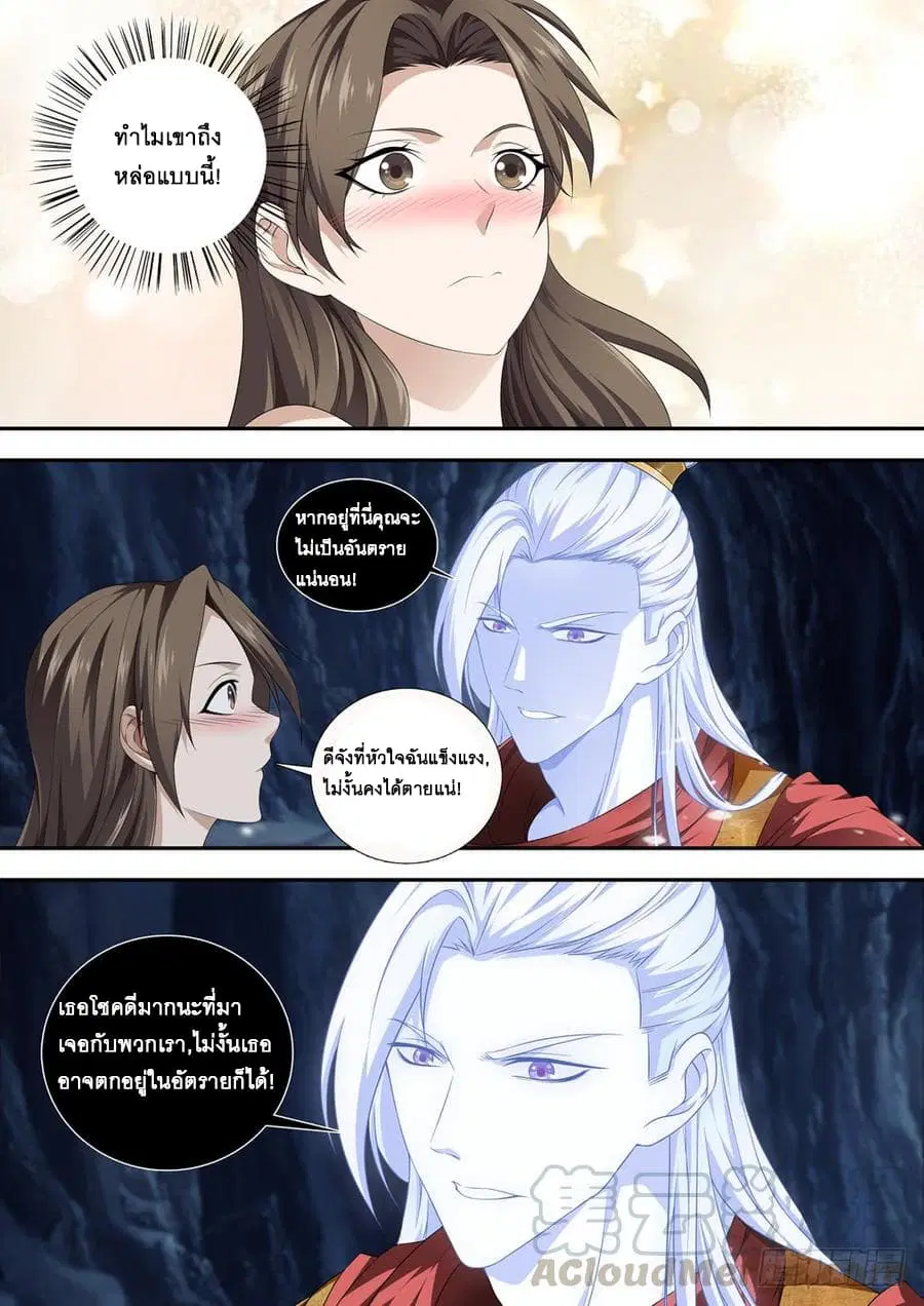 Strongest System From Hell ตอนที่ 20 หน้า 1