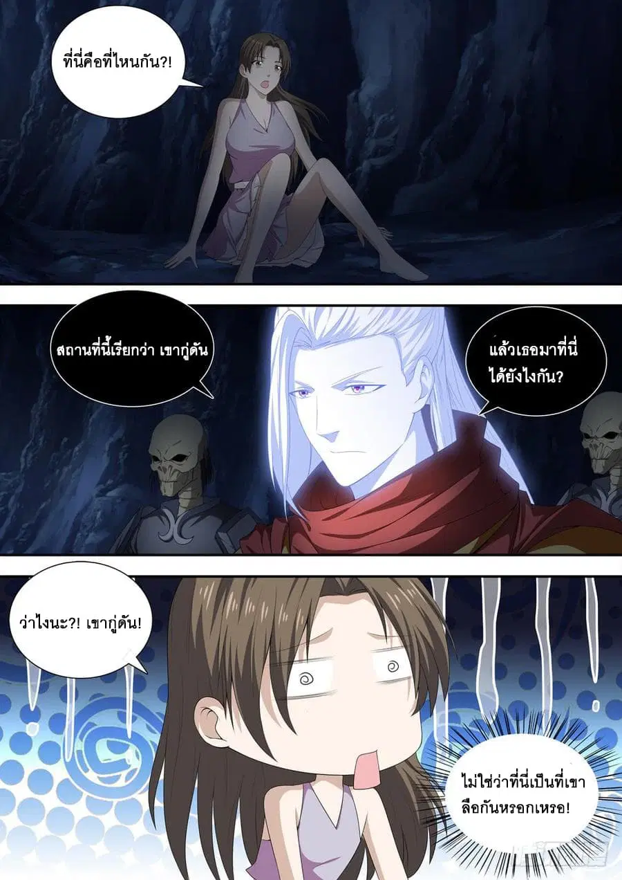 Strongest System From Hell ตอนที่ 20 หน้า 2