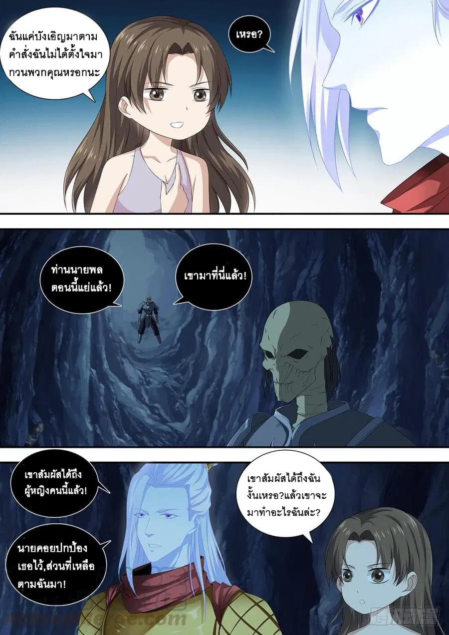 Strongest System From Hell ตอนที่ 20 หน้า 3
