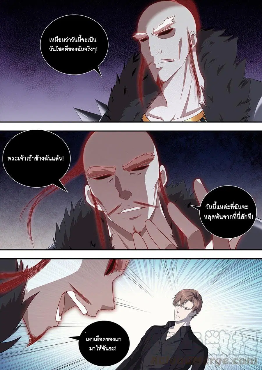 Strongest System From Hell ตอนที่ 21 หน้า 1