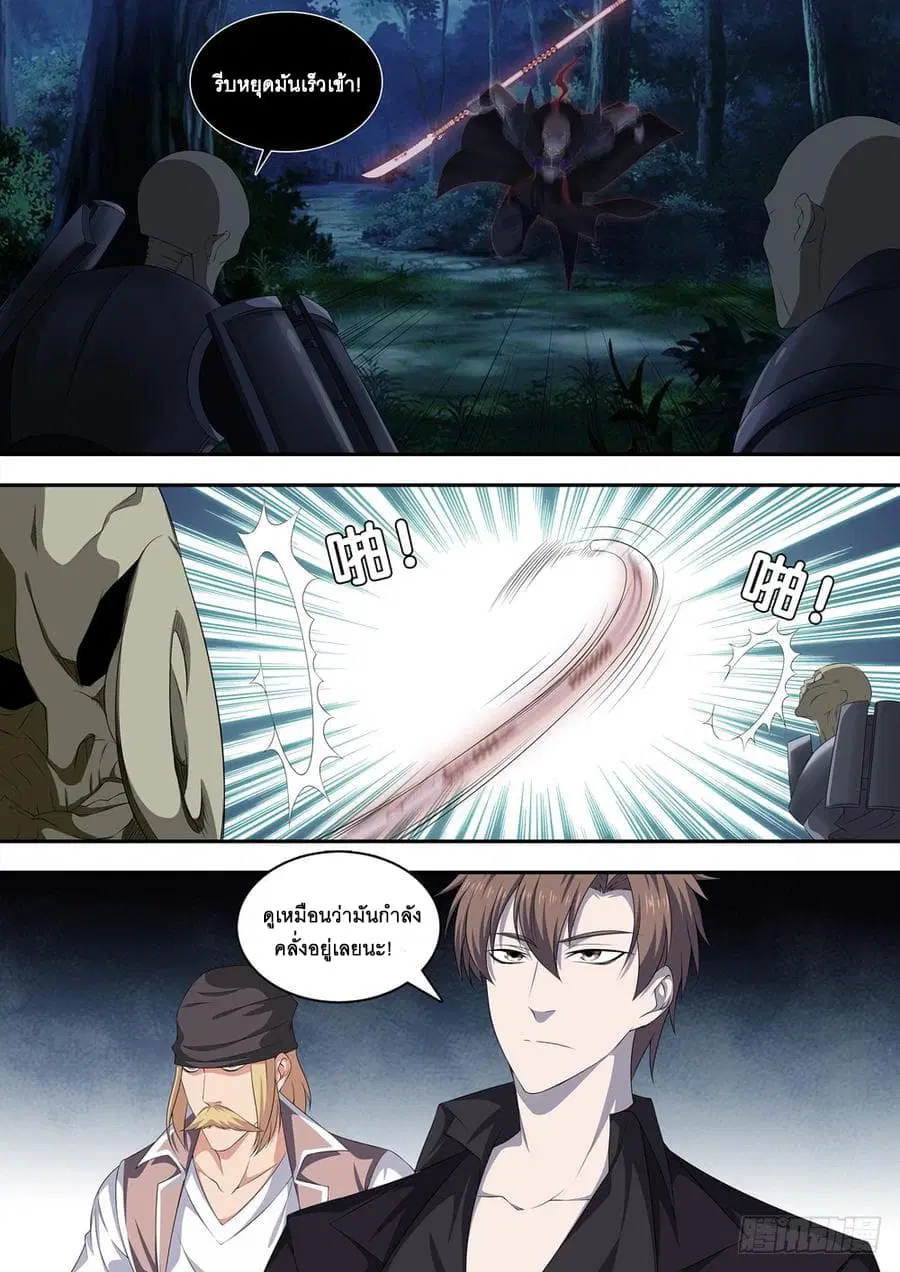 Strongest System From Hell ตอนที่ 21 หน้า 2