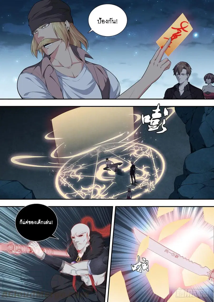 Strongest System From Hell ตอนที่ 21 หน้า 3