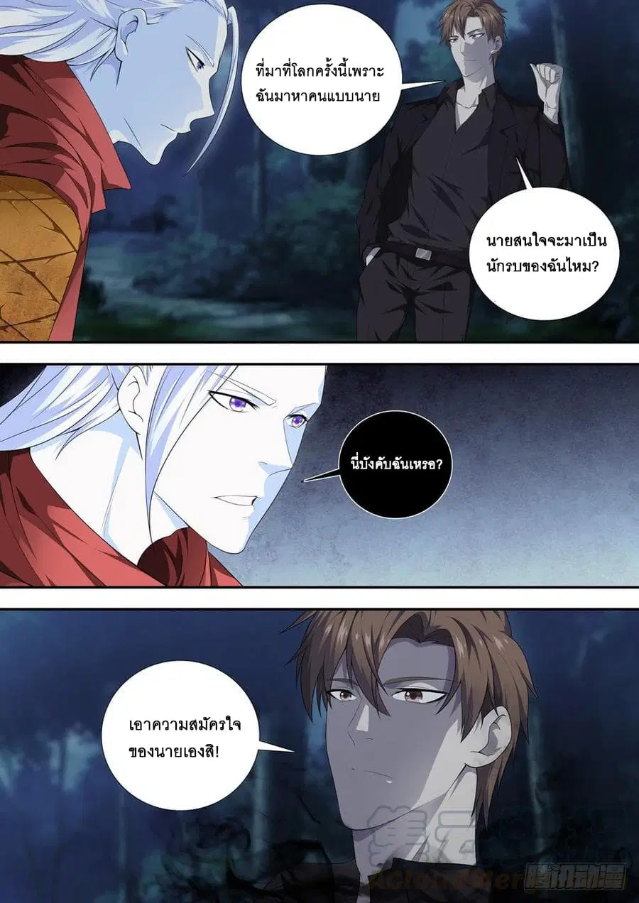 Strongest System From Hell ตอนที่ 22 หน้า 1