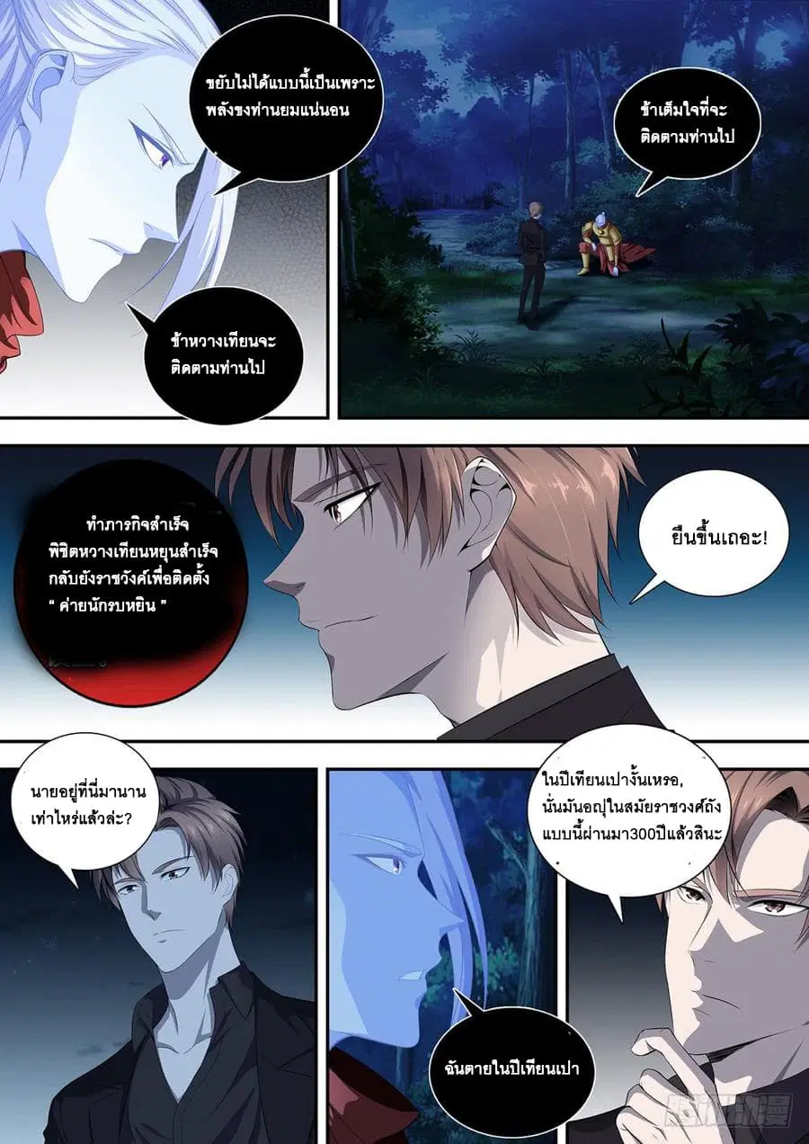 Strongest System From Hell ตอนที่ 22 หน้า 2