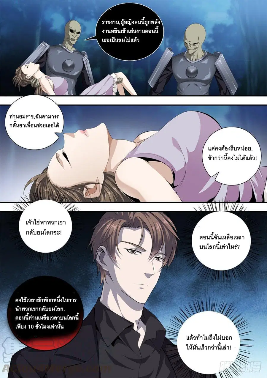 Strongest System From Hell ตอนที่ 22 หน้า 3