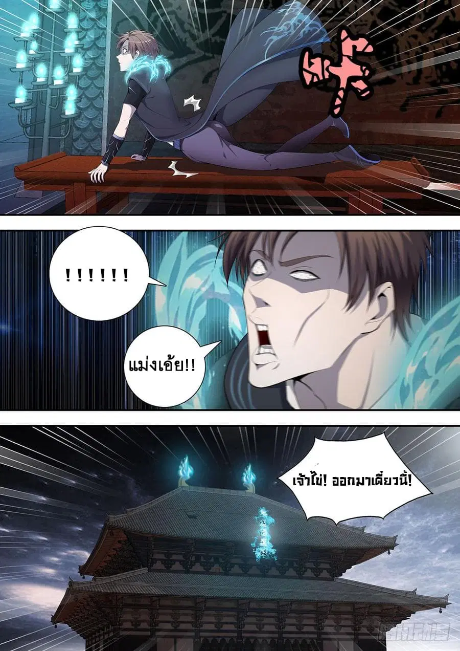 Strongest System From Hell ตอนที่ 23 หน้า 2