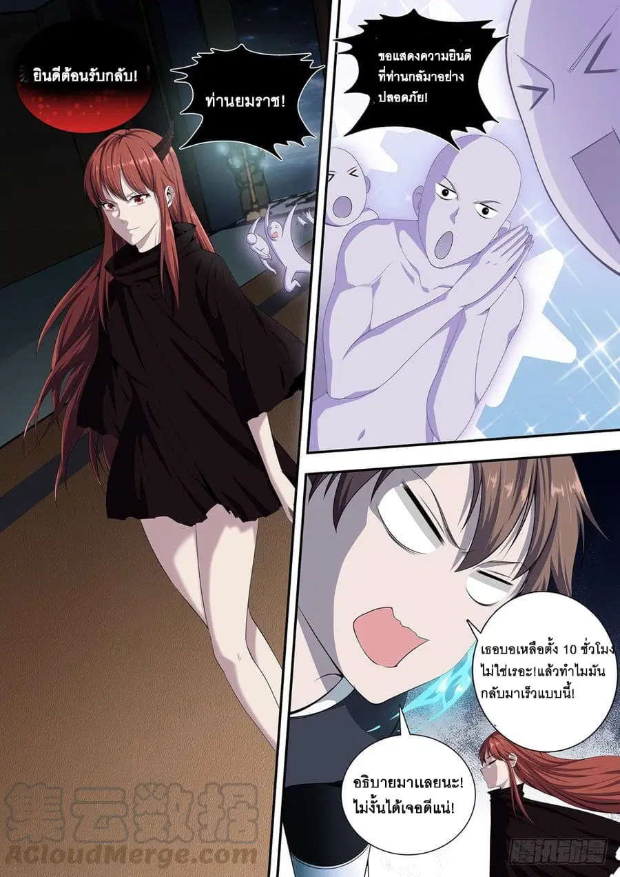 Strongest System From Hell ตอนที่ 23 หน้า 3