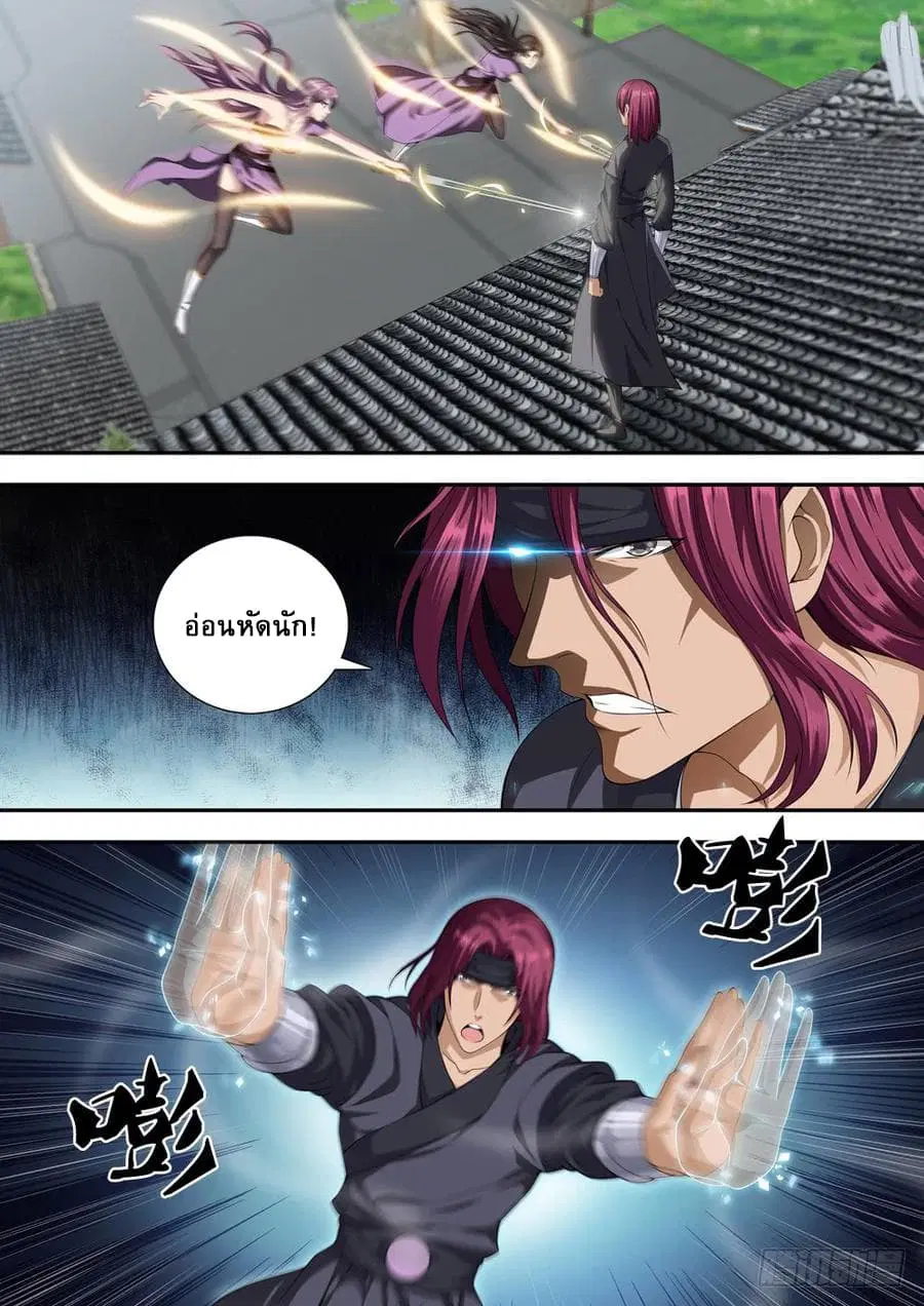 Strongest System From Hell ตอนที่ 24 หน้า 2