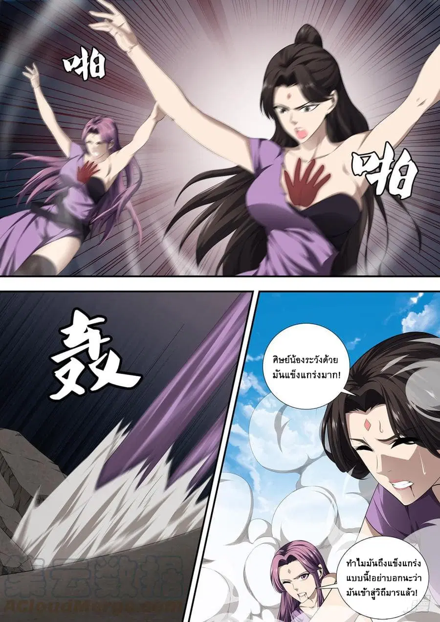 Strongest System From Hell ตอนที่ 24 หน้า 3