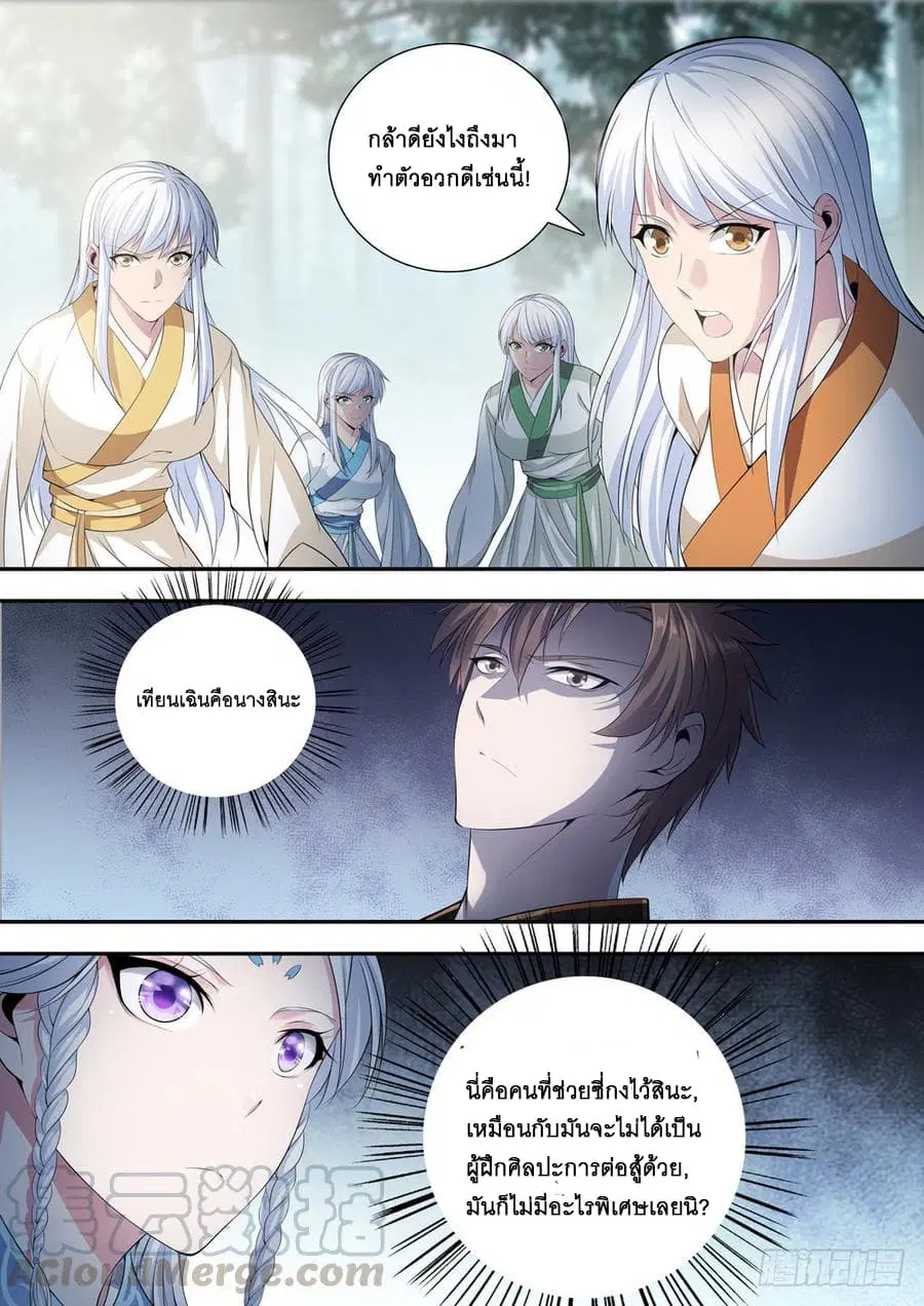 Strongest System From Hell ตอนที่ 25 หน้า 1