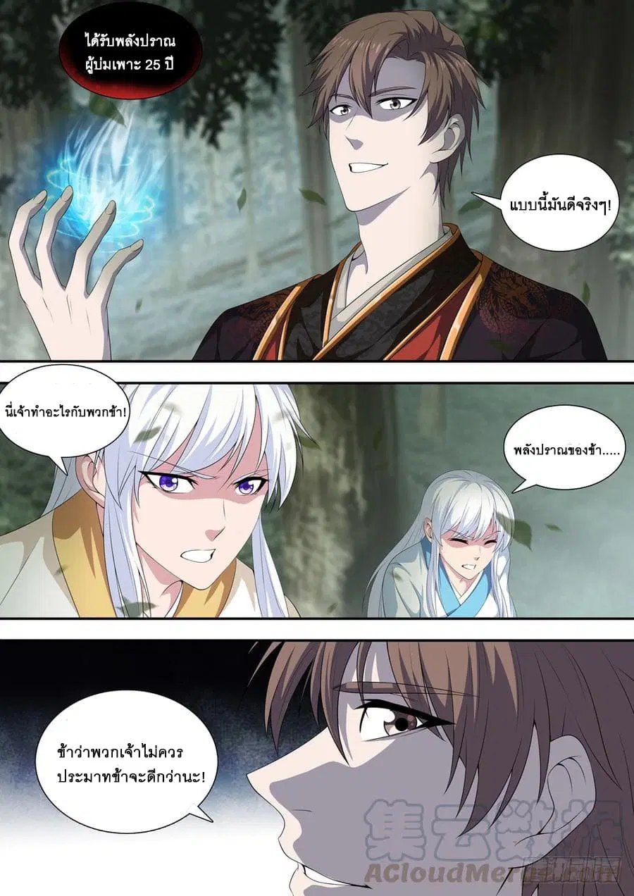 Strongest System From Hell ตอนที่ 25 หน้า 3