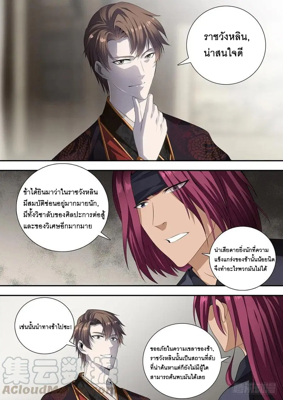 Strongest System From Hell ตอนที่ 26 หน้า 1