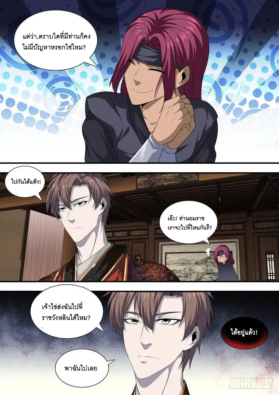Strongest System From Hell ตอนที่ 26 หน้า 2