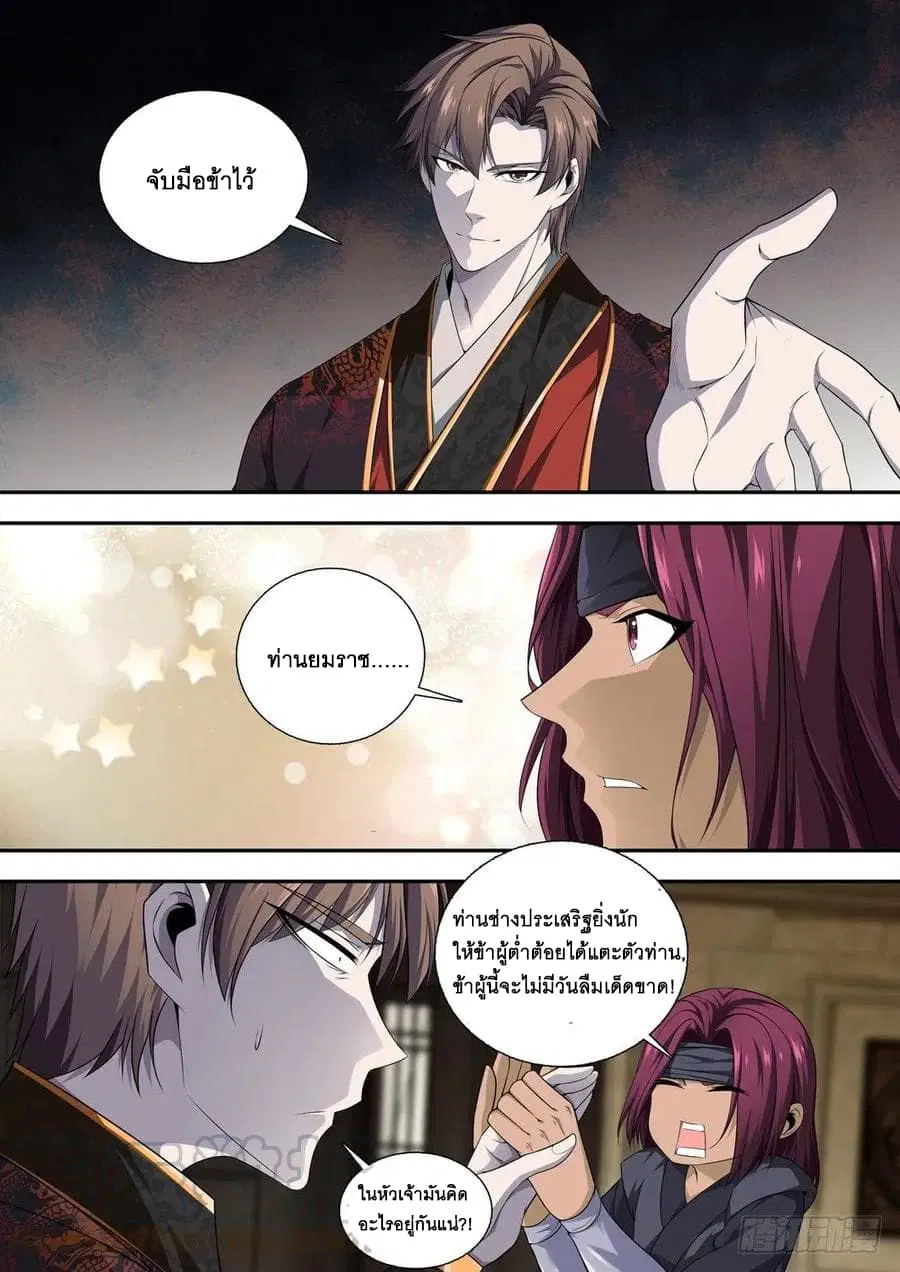 Strongest System From Hell ตอนที่ 26 หน้า 3