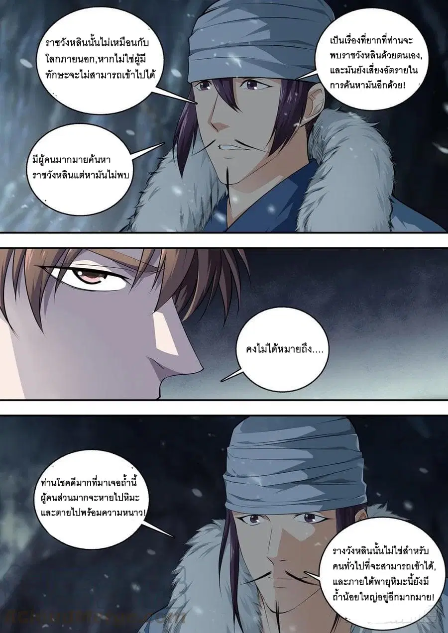 Strongest System From Hell ตอนที่ 27 หน้า 1