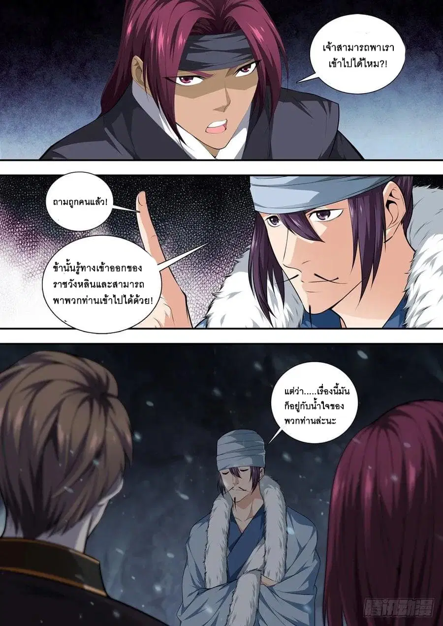 Strongest System From Hell ตอนที่ 27 หน้า 2