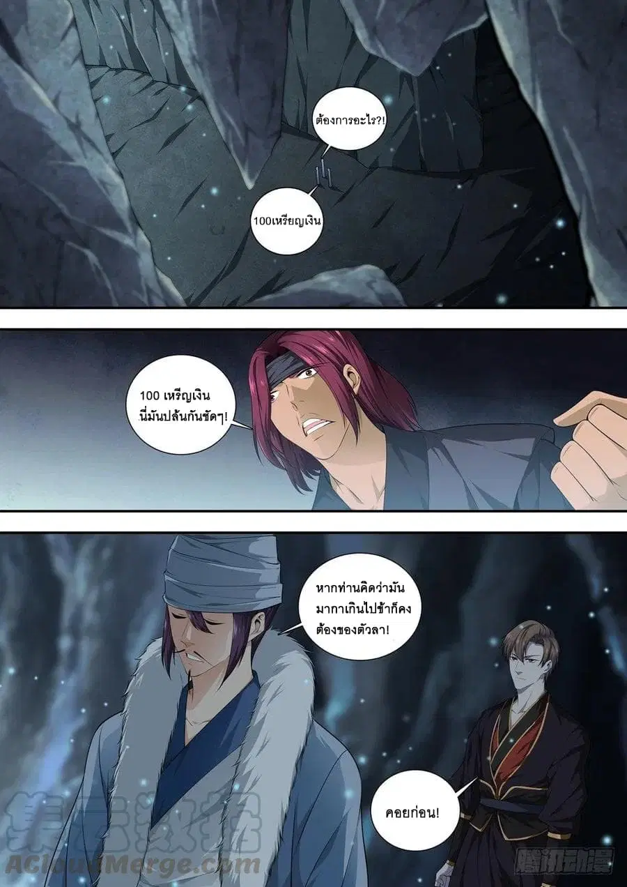 Strongest System From Hell ตอนที่ 27 หน้า 3
